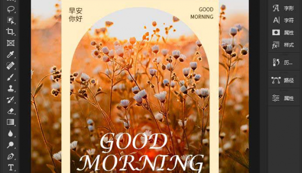 ps绘制圆角海报方法介绍