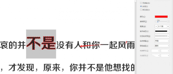 wps文字添加虚线描边步骤介绍