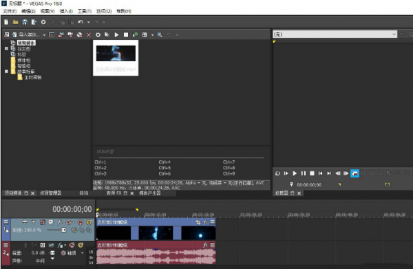 Vegas删除视频轨道间隙方法介绍
