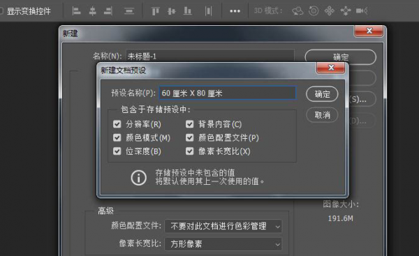 ps新建文档预设步骤介绍