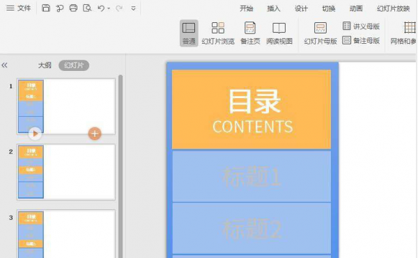 ppt导航条制作教程分享