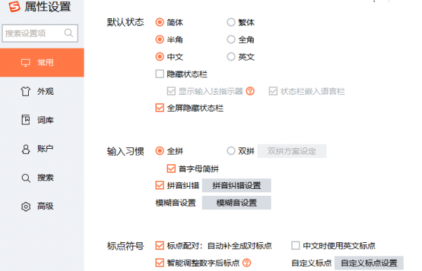 搜狗输入法电脑版云计算候选关闭教程分享