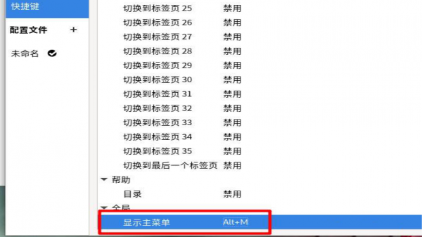 Fedora快捷键设置教程分享