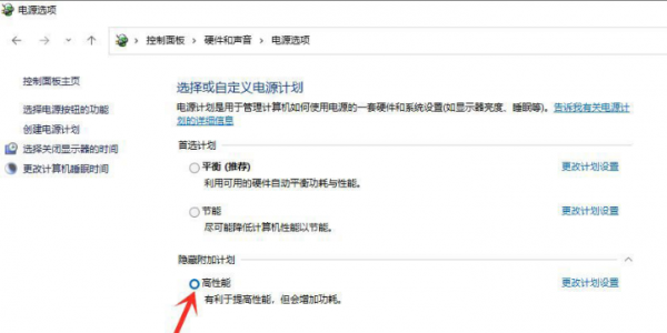 windows11电源高性能设置步骤介绍