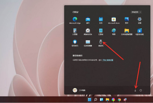 windows11开始菜单快捷方式创建方法介绍