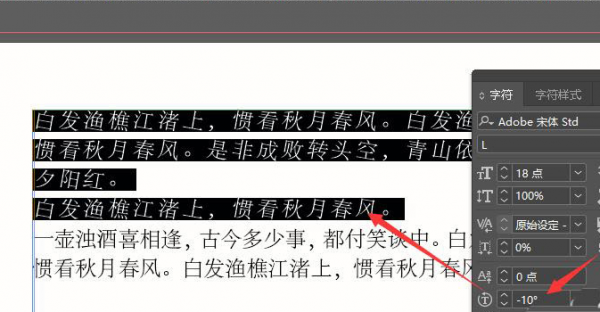 InDesign文字角度调整方法介绍