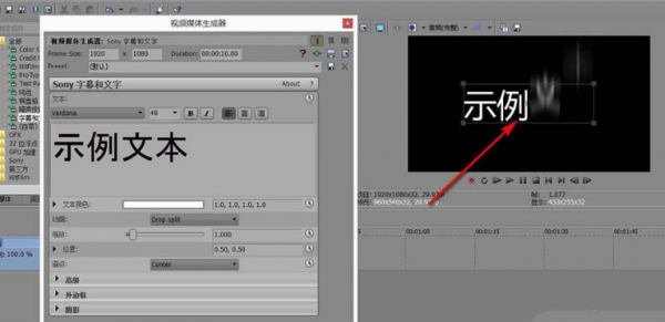 vegas字幕动画背景更改步骤介绍