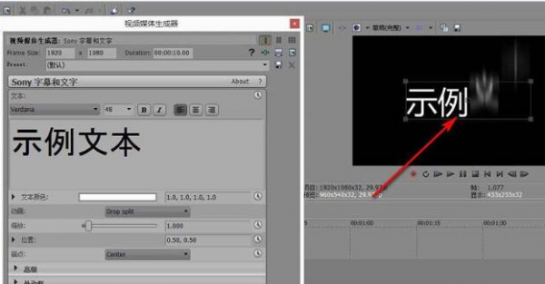 vegas字幕行距设置方法介绍