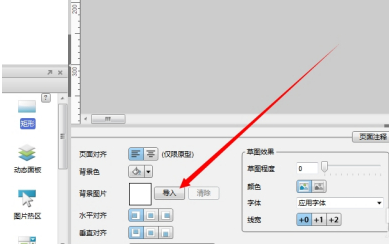 Axure背景图片重复填充教程分享