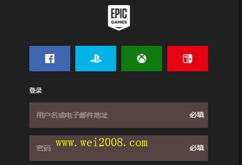 epic邮箱换绑方法介绍