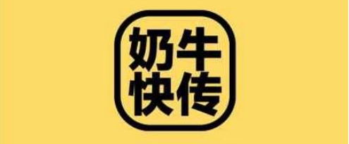 奶牛快传上传文件教程分享