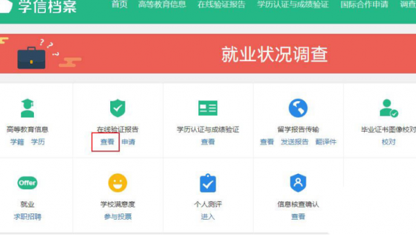 学信网在线验证报告获取方法分享