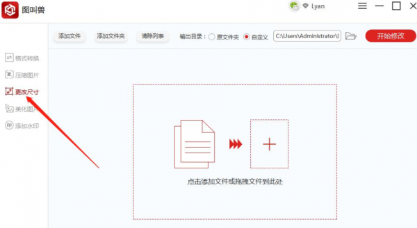图叫兽图片大小尺寸调整方法分享