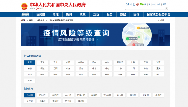 所在地区风险等级查询教程分享