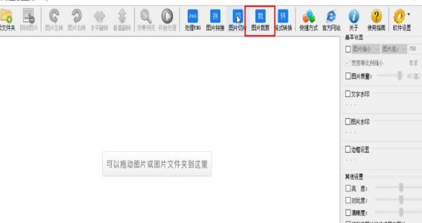 七彩色图片批量处理工具图片剪裁设置方法介绍