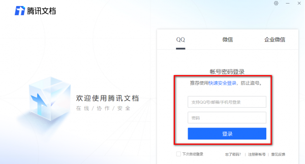 腾讯文档快速清除格式设置教程介绍