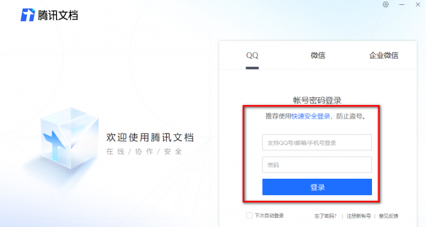 腾讯文档调整页面大小和方法流程介绍