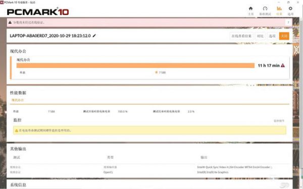 联想YOGA 13s 2021续航评测介绍