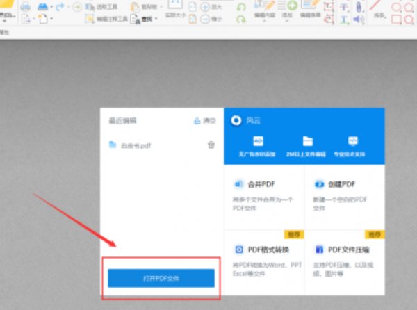 风云PDF编辑器调整pdf背景色教程分享