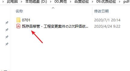 acrobat PDF设置纸张颜色为粉红色教程介绍