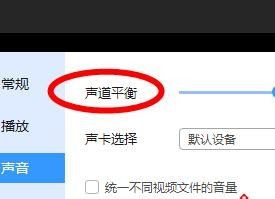 迅雷影音设置声音属性教程介绍