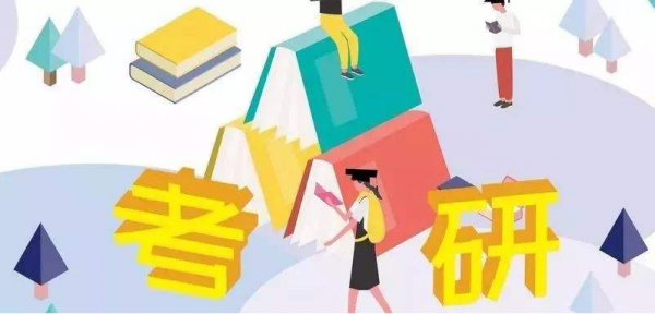 2021考研什么时候报名