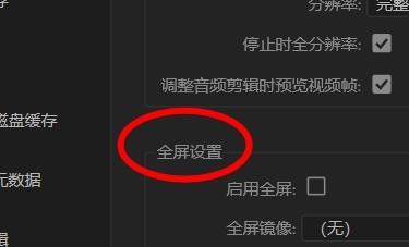Au全屏设置使用方法介绍