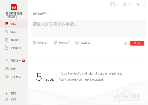 有道词典翻译文档使用方法分享