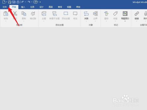 Mindjet MindManager退出文档前确认开启步骤分享