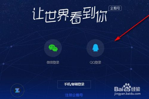 企鹅号流量托管开通流程分享