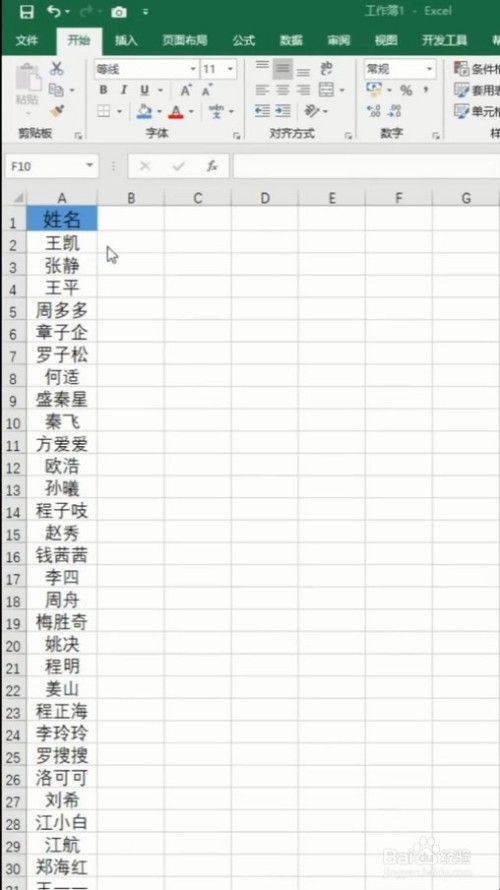 excel集中打印姓名方法介绍