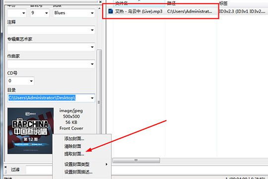 Mp3tag保存文件封面方法分享