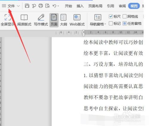 wps逆序打印设置步骤介绍