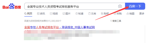 社会工作师考试报名缴费教程介绍