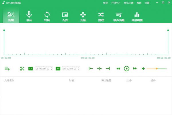 QVE剪辑音频文件方法分享