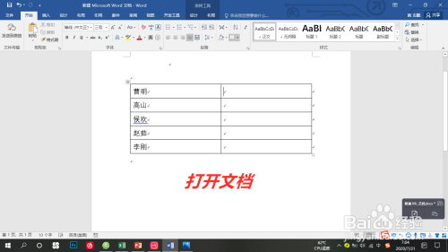 Word下拉列表制作步骤介绍