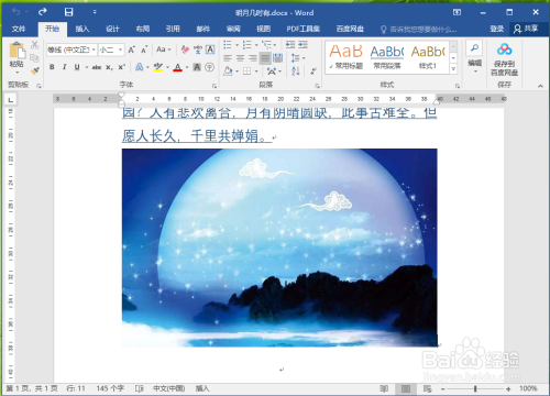 word纵横比剪裁图片设定方法分享