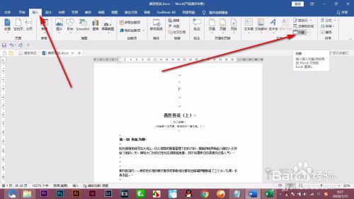 Word通过插入项进行数据实时更新方法分享