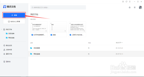 如何在腾讯文档幻灯片中添加链接