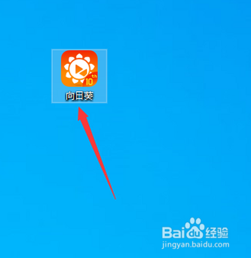 向日葵远程软件在哪关闭开机启动