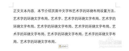 word怎么设置艺术字的环绕文字布局