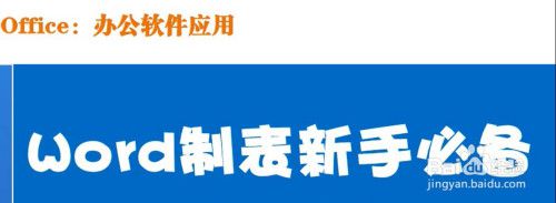 Word怎么自动调整表格