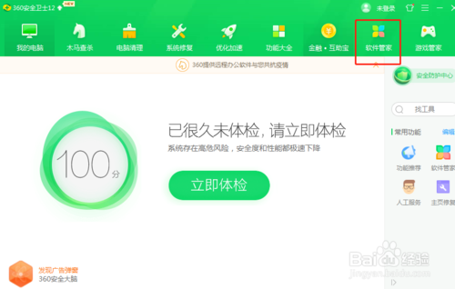 高速下载器如何卸载干净