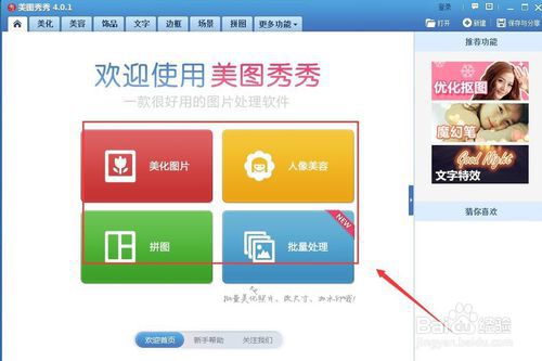 美图秀秀如何压缩图片大小