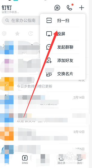 钉钉投屏码如何获