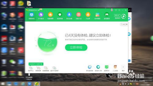 如何用360安全卫士查找病毒
