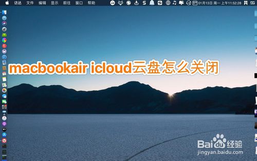 macbookair icloud云盘如何关掉