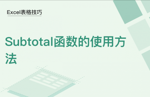 WPS中Subtotal函数怎么使用