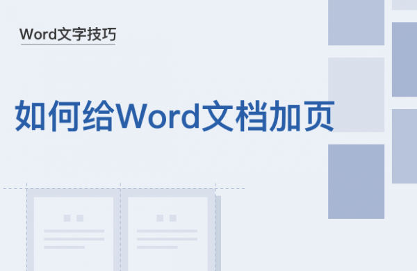 WPS中怎么Word文档加页