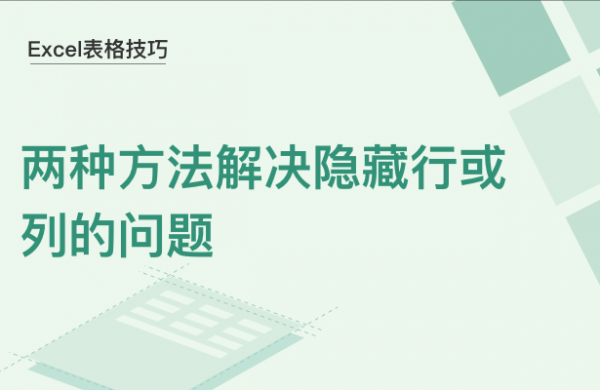 WPS中Exce怎么看隐藏行和列